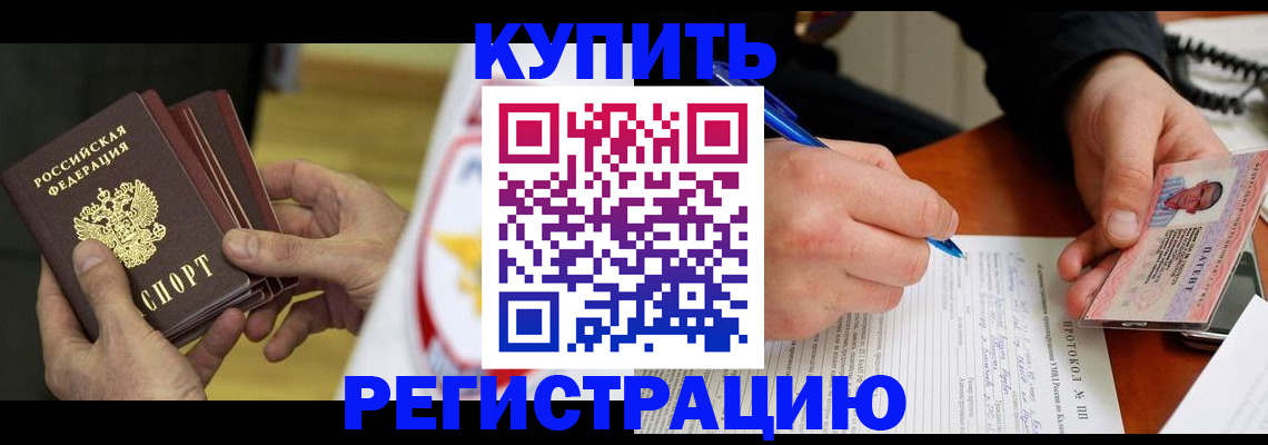 прописка штамп в Смоленске