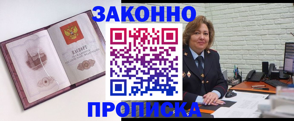 временная прописка в Смоленске