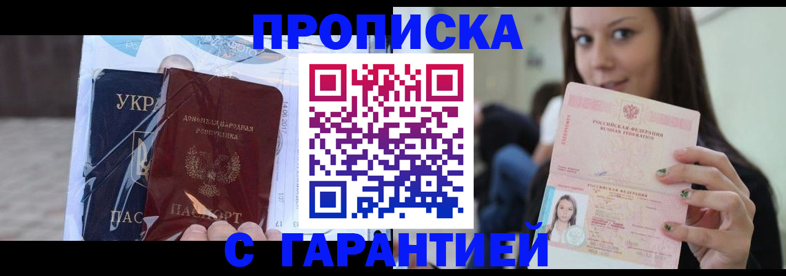 временная регистрация 2025 в Смоленске