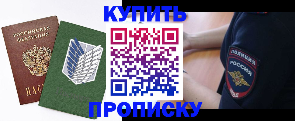 временная регистрация в квартире в Смоленске