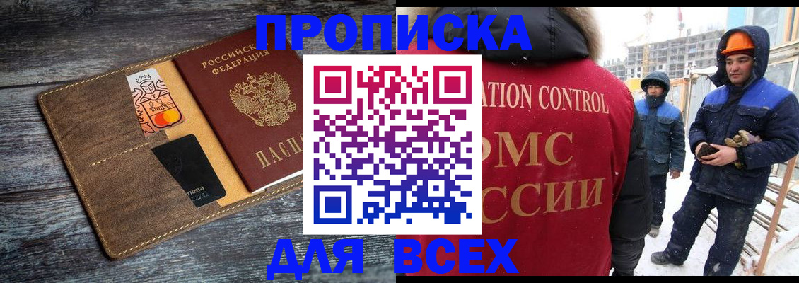 прописка от собственника в Смоленске
