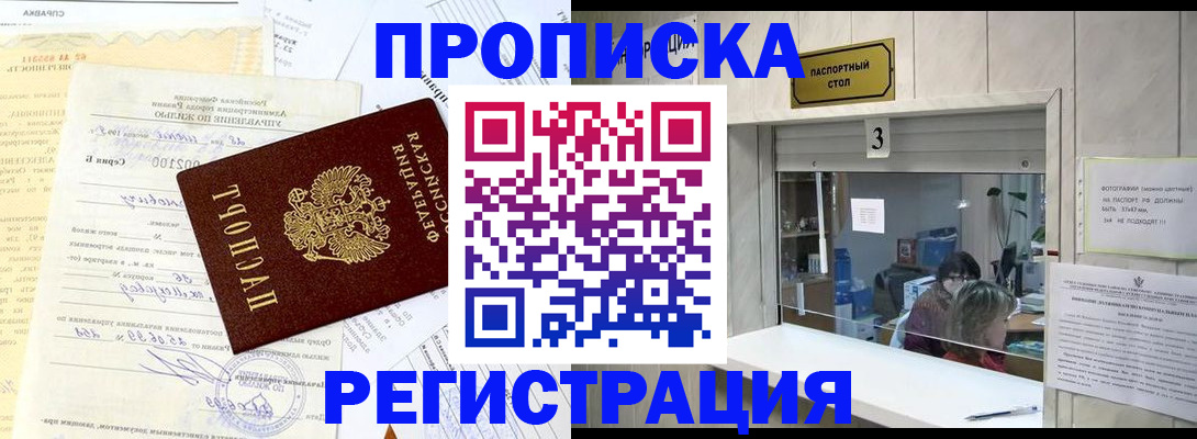 временная регистрация собственник в Смоленске