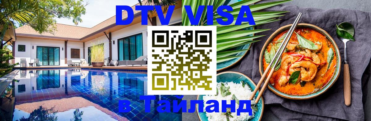 Цены на DTV визу в Таиланд — пакеты услуг, достаточно даже паспорта - 